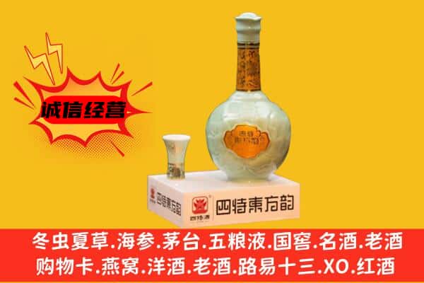 鄯善县上门回收四特酒价格