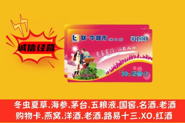 鄯善县回收超市卡