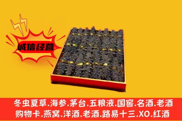 鄯善县回收海参