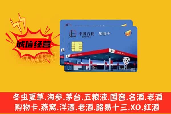 鄯善县回收加油卡