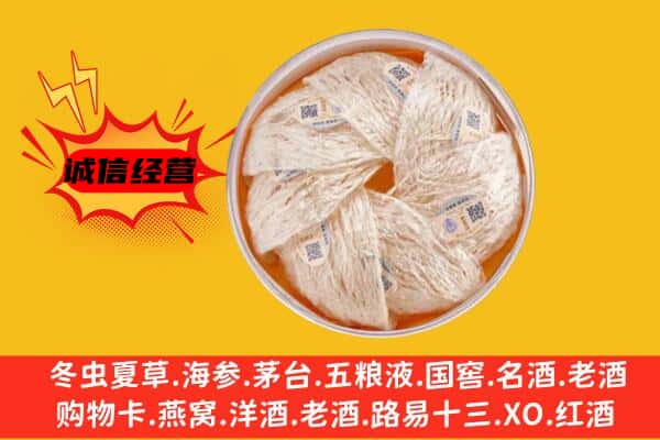 鄯善县回收燕窝