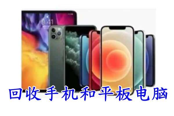 鄯善县回收手机